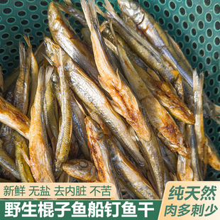 淡水新鲜棍子鱼鱼干油煎现炕船钉子鱼干去肚去内脏鱼干沙沟鱼干货