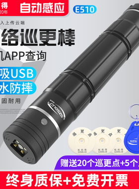 硕利得E510巡更棒电子巡更系统物业保安巡逻打点器巡更巡查巡检仪