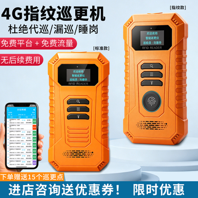 4G指纹巡更机实时上传巡更系统