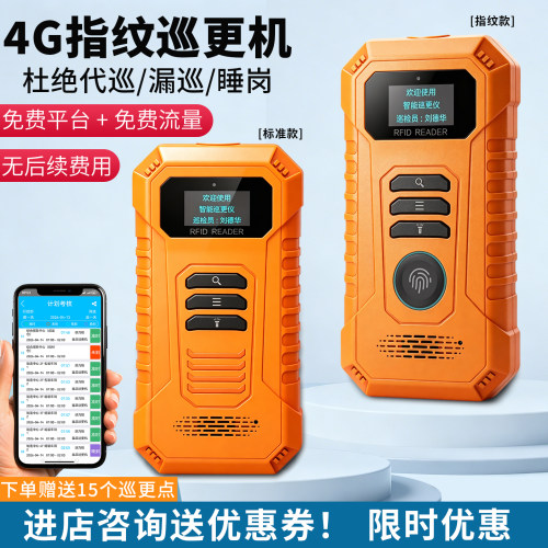 4G指纹巡更机实时上传巡更系统