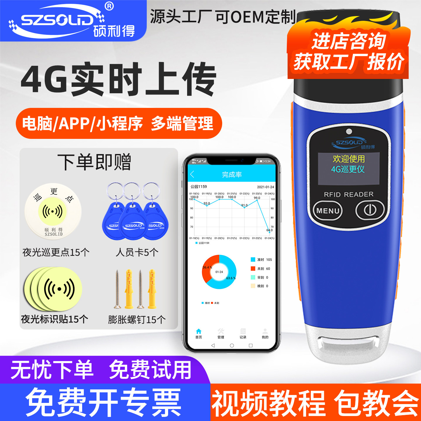 硕利得4G网络巡更棒实时上传手机巡逻巡查系统保安指纹巡更打点器