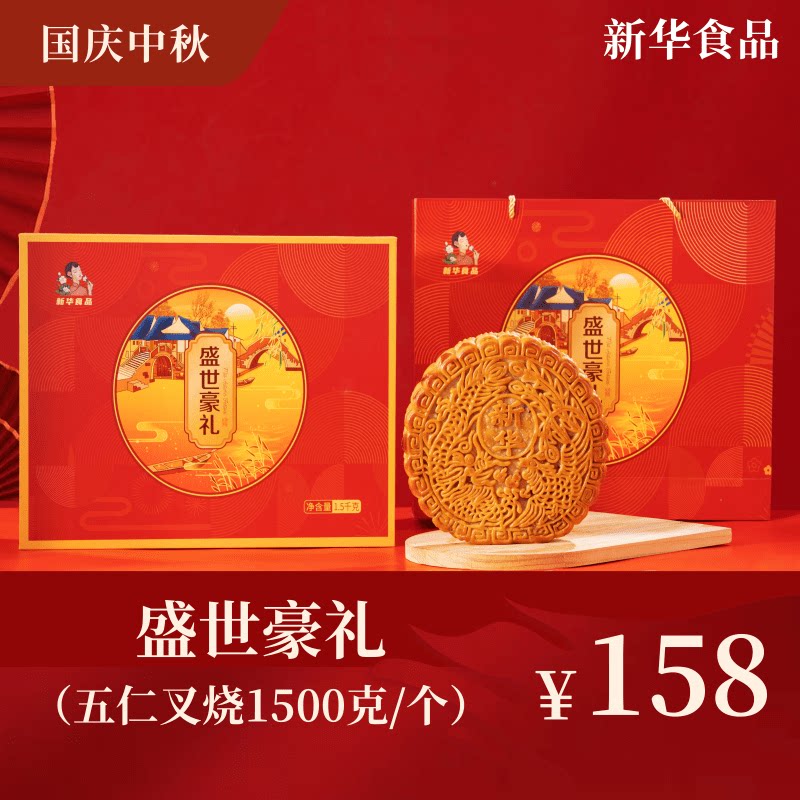 豪华盛世豪礼月饼礼盒中秋国庆广月饼
