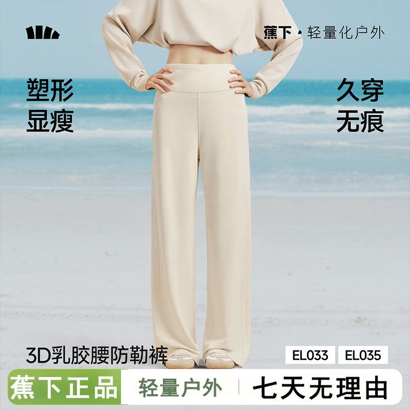 蕉下美体直筒裤女EL033高弹运动乳胶腰秋冬新款休闲阔腿长裤子