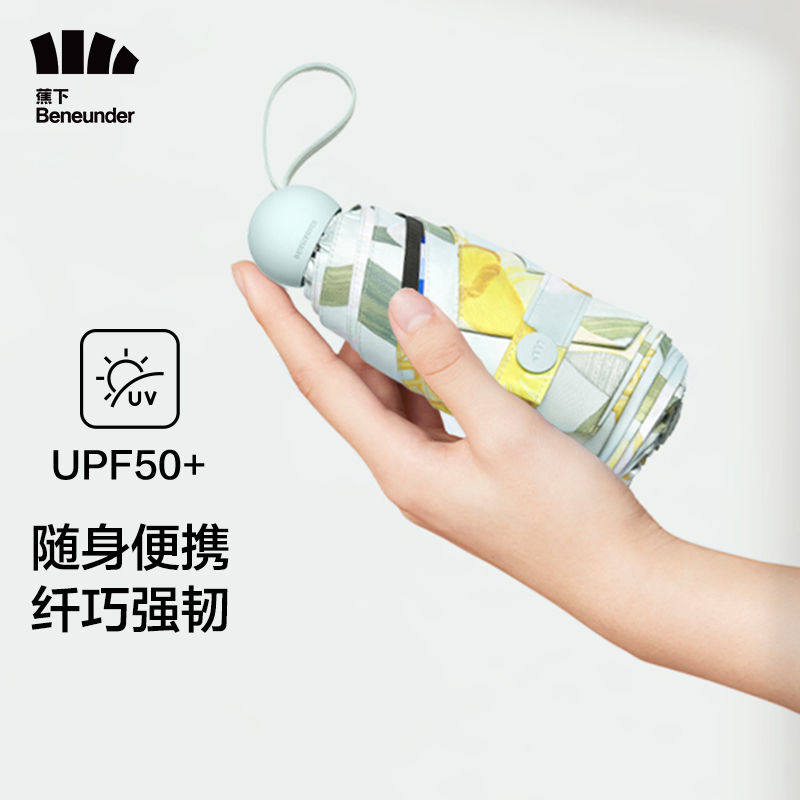蕉下胶囊太阳伞防晒防紫外线女晴雨伞包伞小巧隔热遮阳伞绿野仙踪
