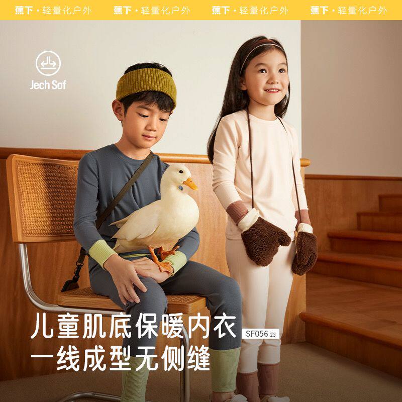 蕉下儿童肌底内衣套装保暖打底衣肤感中低暖中大童户外秋衣秋裤