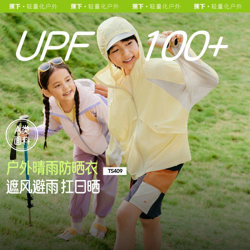 蕉下儿童防晒衣男童女童户外透气速干防晒衣外套图片