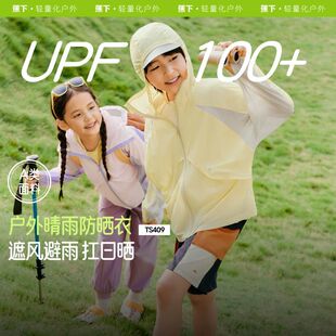 蕉下儿童防晒衣男童女童户外透气速干防晒衣外套