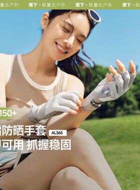蕉下25新款露指凉感防晒手套AL365户外运动防滑AL360运动耐磨手套