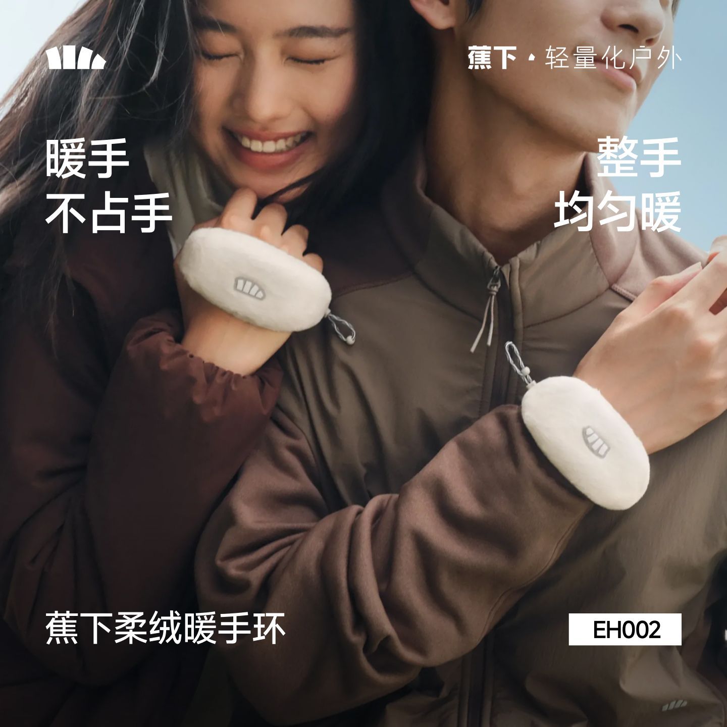 蕉下暖手环随身便携充电暖手宝冬季户外暖手持久发热高颜值暖手宝