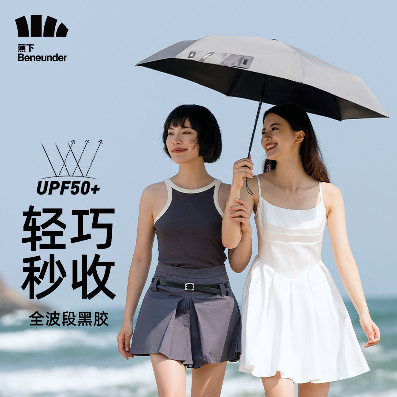蕉下纸意易折四折伞记忆折痕易收伞黑胶防晒轻量便防紫外线遮阳伞