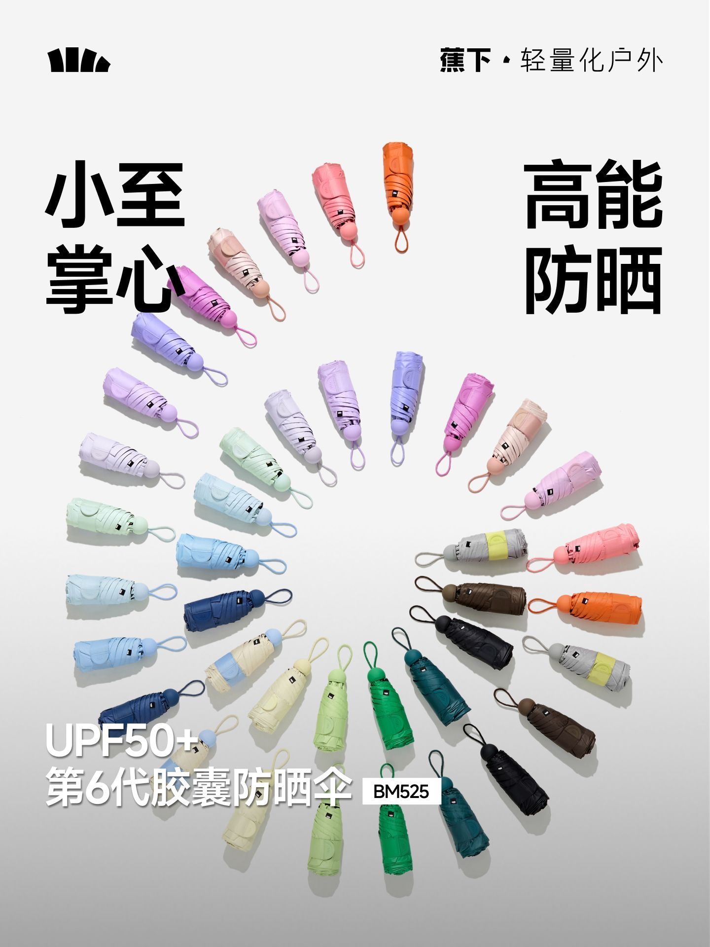 蕉下26新款胶囊遮阳伞防紫外线防晒女晴雨两用黑胶小巧便携太阳伞