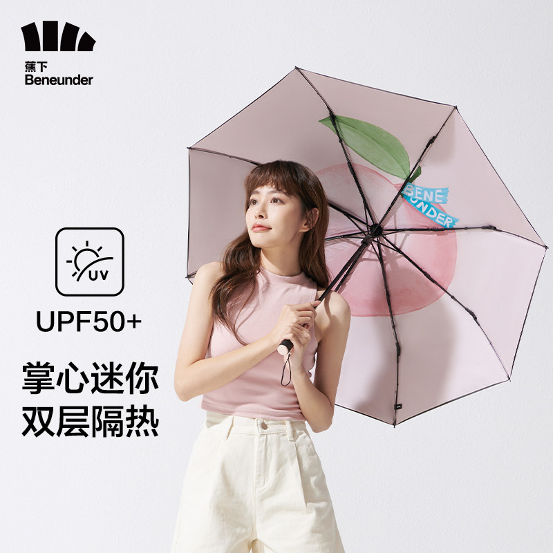 蕉下果趣国潮黑胶晴雨伞防晒便携