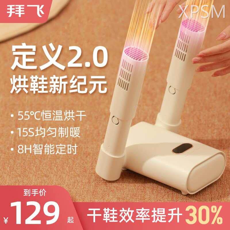 拜飞烘鞋器除臭杀菌家用干鞋器宿舍烤鞋暖鞋子速干神器折叠伸缩机