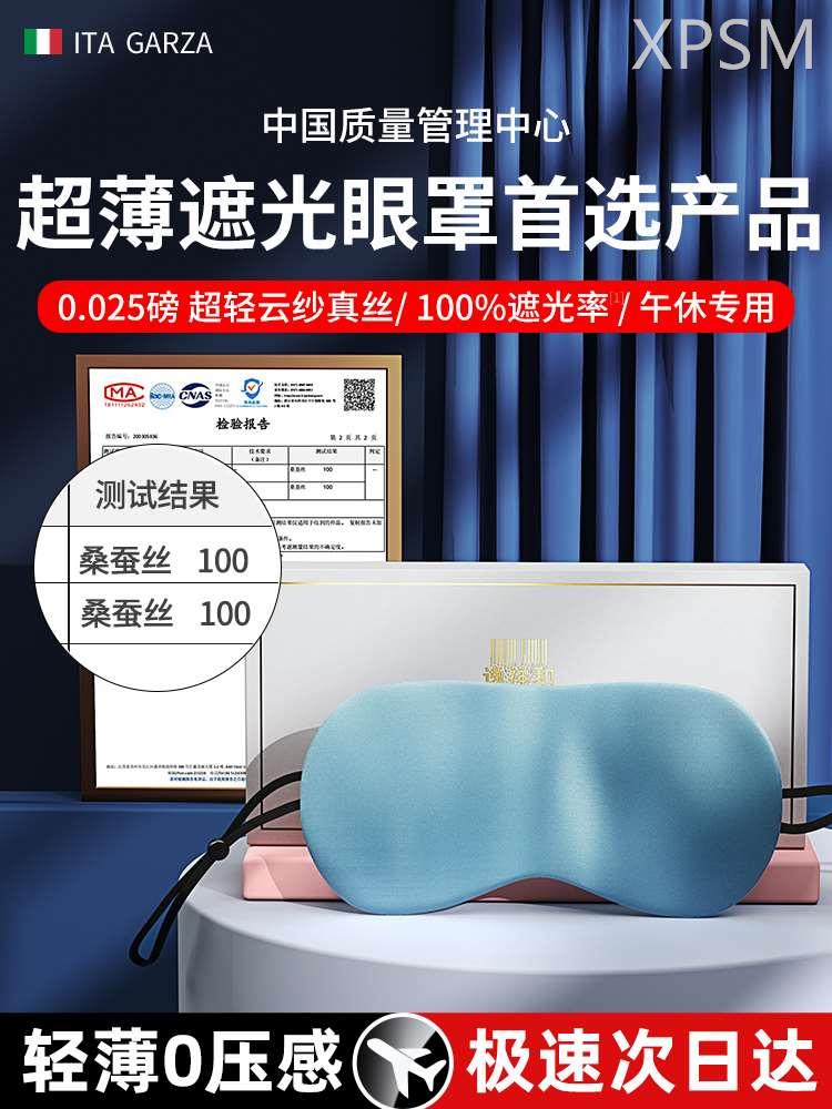 【超薄午休专用】真丝眼罩遮光睡眠助眠丝绸女睡觉眼睛罩男挂耳式