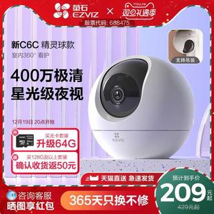 萤石C6c精灵球400万无线网络摄像头360手机远程家用监控高清