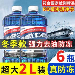 雨刮水去油膜四季 汽车玻璃水防冻冬季 零下40 25车用夏季 通用去污