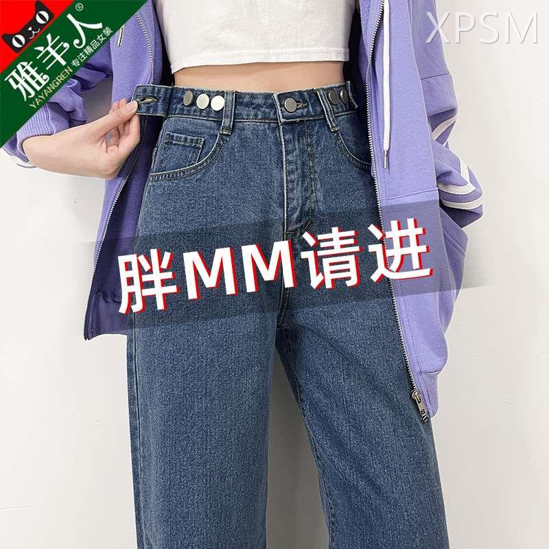 牛仔阔腿裤女微胖大码胖mm垂感直筒裤梨形身材梨型秋冬季显瘦裤子