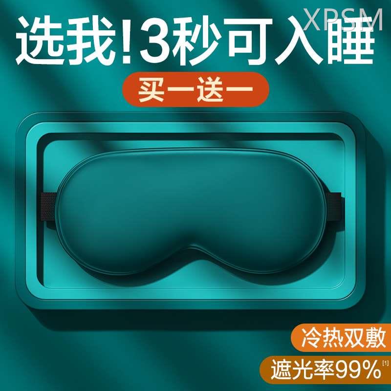 遮光眼罩真丝禁欲系缓解眼疲劳夏季睡觉眼睛罩冰敷睡眠护眼防光