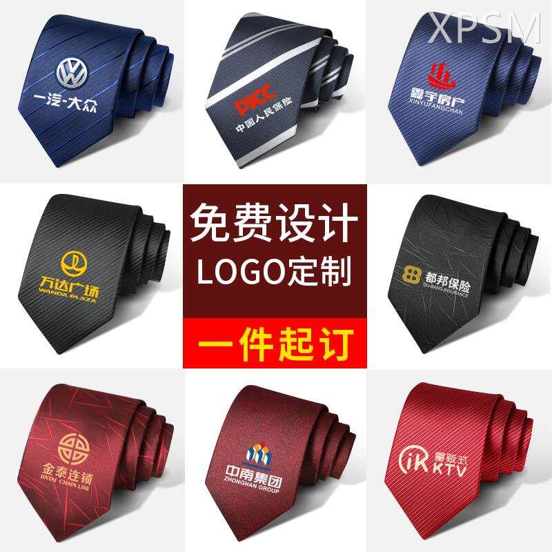 领带定制刺绣LOGO图案企业团体保安公司男士正装商务丝巾订做