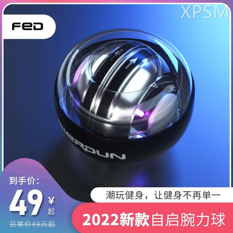 飞尔顿腕力球男式100公斤自启动握力减压锻炼球抖音练臂肌离心球