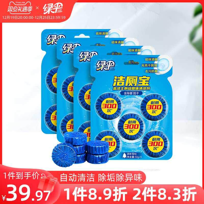绿伞蓝泡泡洁厕宝20块清香型厕所除臭去味尿垢洁厕灵马桶清洁剂