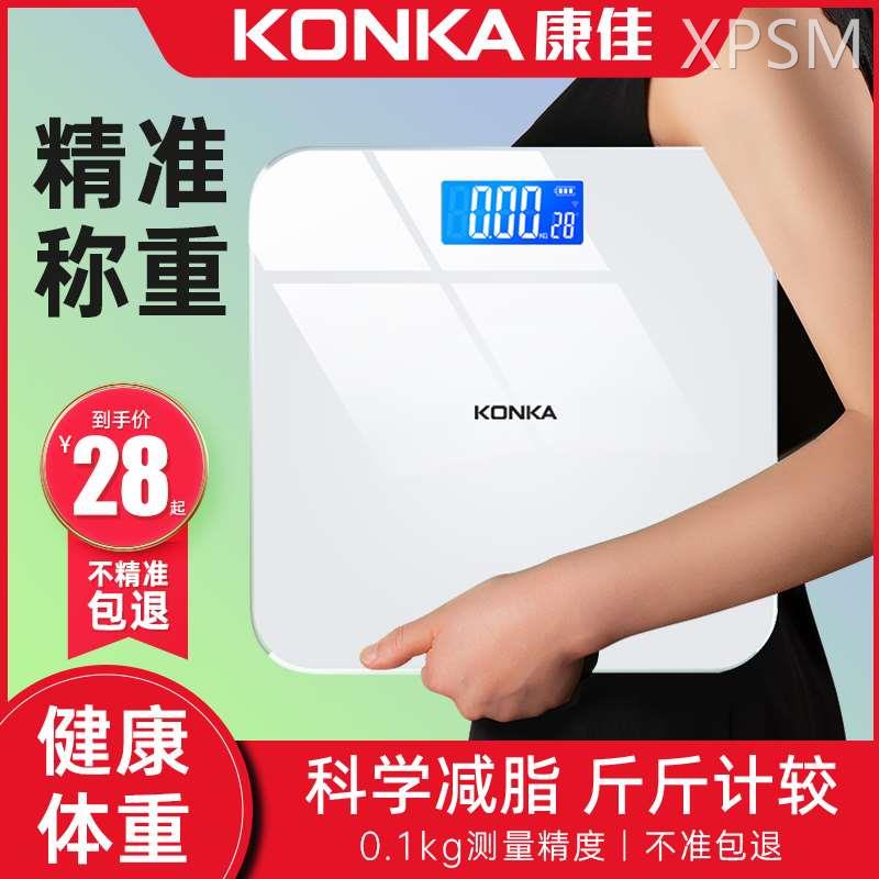 康佳体重秤充电款电子称家用非体脂智能精准小型人体女生称重减肥