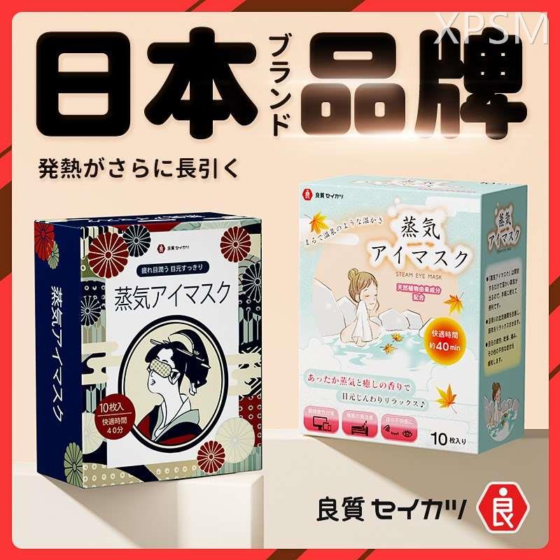 日本蒸汽热敷眼罩缓解眼疲劳遮光睡眠男女自发热护眼贴热敷贴056
