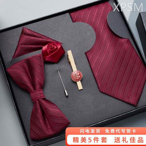 5件套酒红拉链领带男正装商务休闲韩版结婚新郎领结方巾领带夹