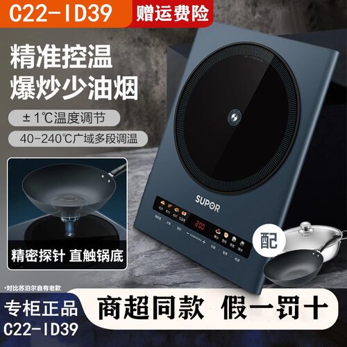 苏泊尔电磁炉C22-ID39火锅炒菜一体智能小型大功率多功能汤锅炒锅