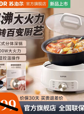苏泊尔H30YK706分体式电火锅家用多功能电煮锅不粘锅可拆洗料理锅