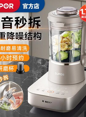苏泊尔SPX702R破壁机变频无刷低音家用辅食料理豆浆机可拆洗新款