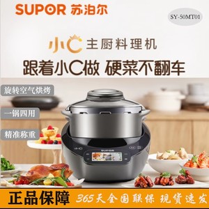 苏泊尔小C主厨机SY-50MT01大容量炒菜机多用途锅料理自动wifi炒菜