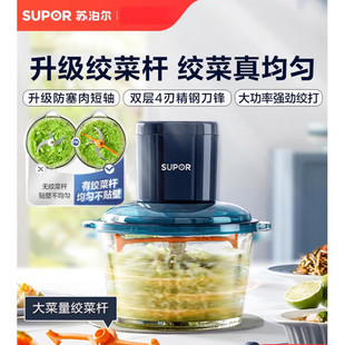 苏泊尔JR52S U家用电动搅拌机1.75L多功能碎肉绞馅料理机双层4刃