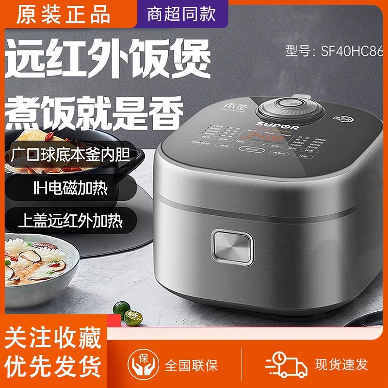 SUPOR/苏泊尔 SF40HC86远红外本釜电饭煲家用4L容量IH智能多功能