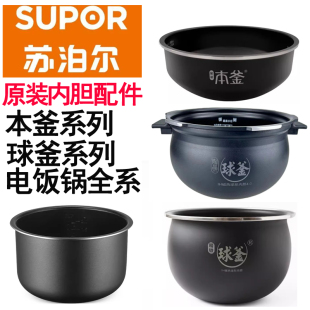 SUPOR/苏泊尔 SF20FC45电饭锅压力锅原装内胆不粘锅糊底内锅正品