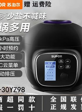 SUPOR/苏泊尔 SY-30YZ98电压力锅家用3L自动多功能智能饭煲小容量