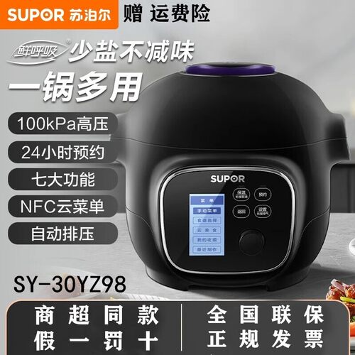 SUPOR/苏泊尔 SY-30YZ98电压力锅家用3L自动多功能智能饭煲小容量