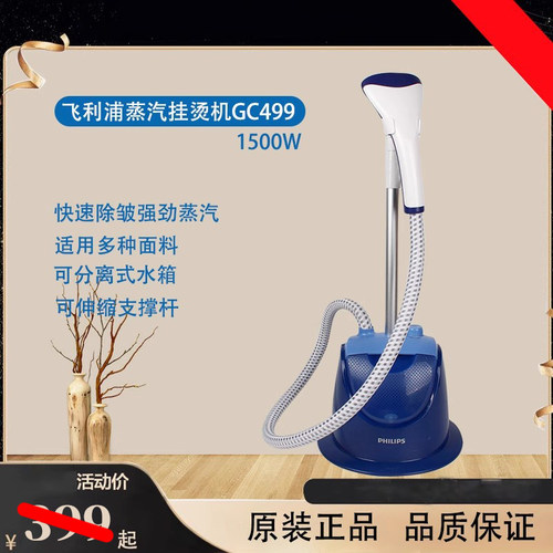 飞利浦GC499挂烫机家用蒸汽电熨斗小型手持熨烫衣服