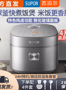 SUPOR/苏泊尔 SF40FC99电饭煲家用4L智能功能防溢炖肉快煮电饭锅