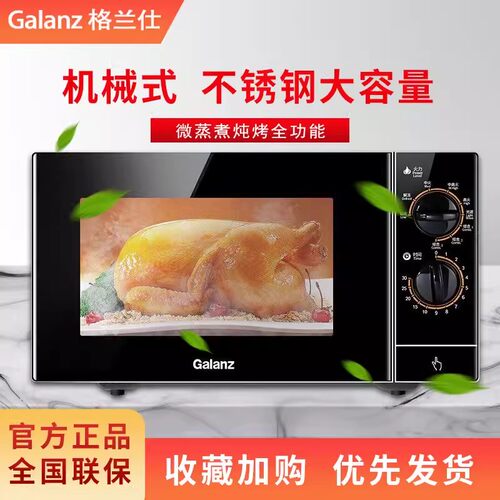 格兰仕光波炉不锈钢内胆家用23L机械旋钮微波炉G80F23SP-M8（S0）