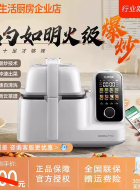苏泊尔C30TS88 自动炒菜机器人 多功能家用智能料理主厨机烹饪锅