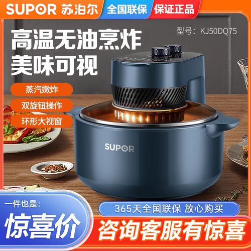 苏泊尔(SUPOR)空气炸锅5L可视蒸汽嫩双风循环双旋扭控制KJ50DQ75