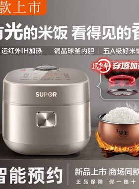 苏泊尔电饭煲SF40HC82/50HC82远红外球斧家用5L预约多功能煮饭锅