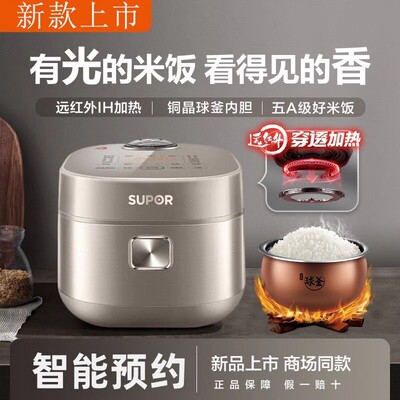 苏泊尔电饭煲SF40HC82/50HC82远红外球斧家用5L预约多功能煮饭锅