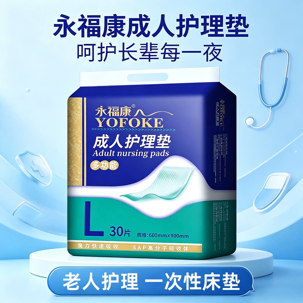 成人护理垫老年人一次性隔尿垫尿不湿加厚防漏男女护理床垫日夜用