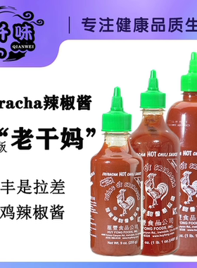 美国进口sriracha是拉差汇丰辣椒酱红公鸡蒜蓉甜辣酱拌饭酱793g