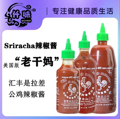 美国进口sriracha是拉差汇丰辣椒酱红公鸡蒜蓉甜辣酱拌饭酱793g