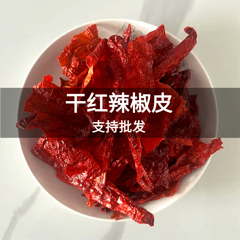 干红辣椒皮子大红袍韩椒辣皮子赤峰农家干红尖椒红辣椒皮1斤包邮