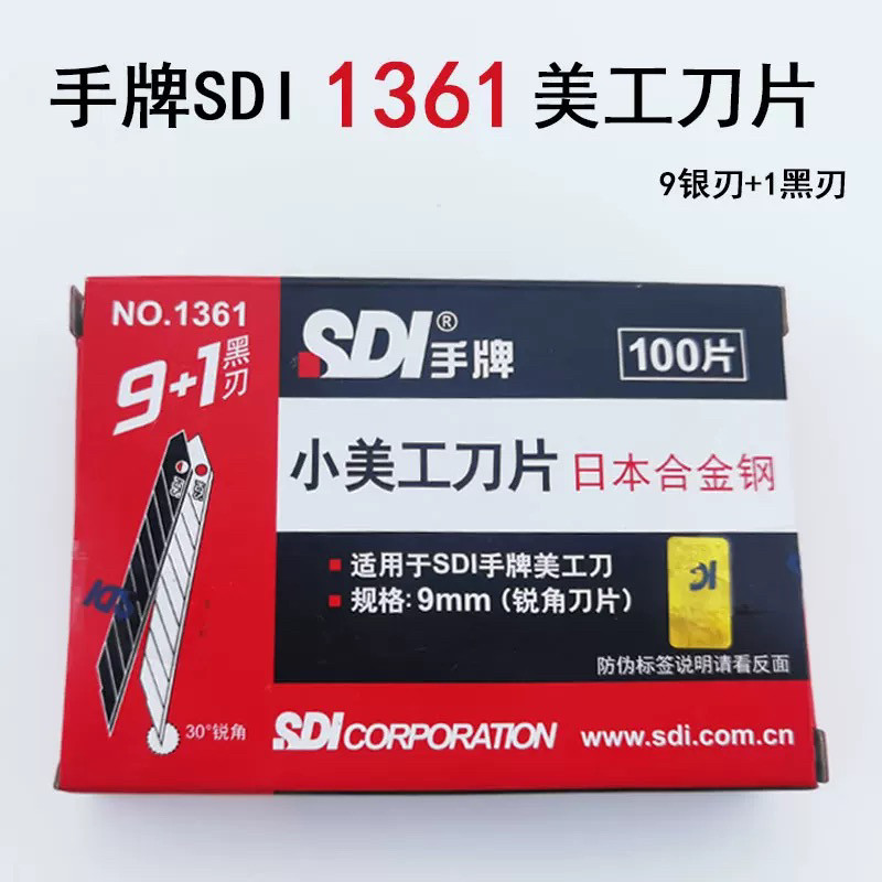 sdi手牌1361贴膜美工刀片小号9mm车窗太阳膜专用批发裁膜介刀片