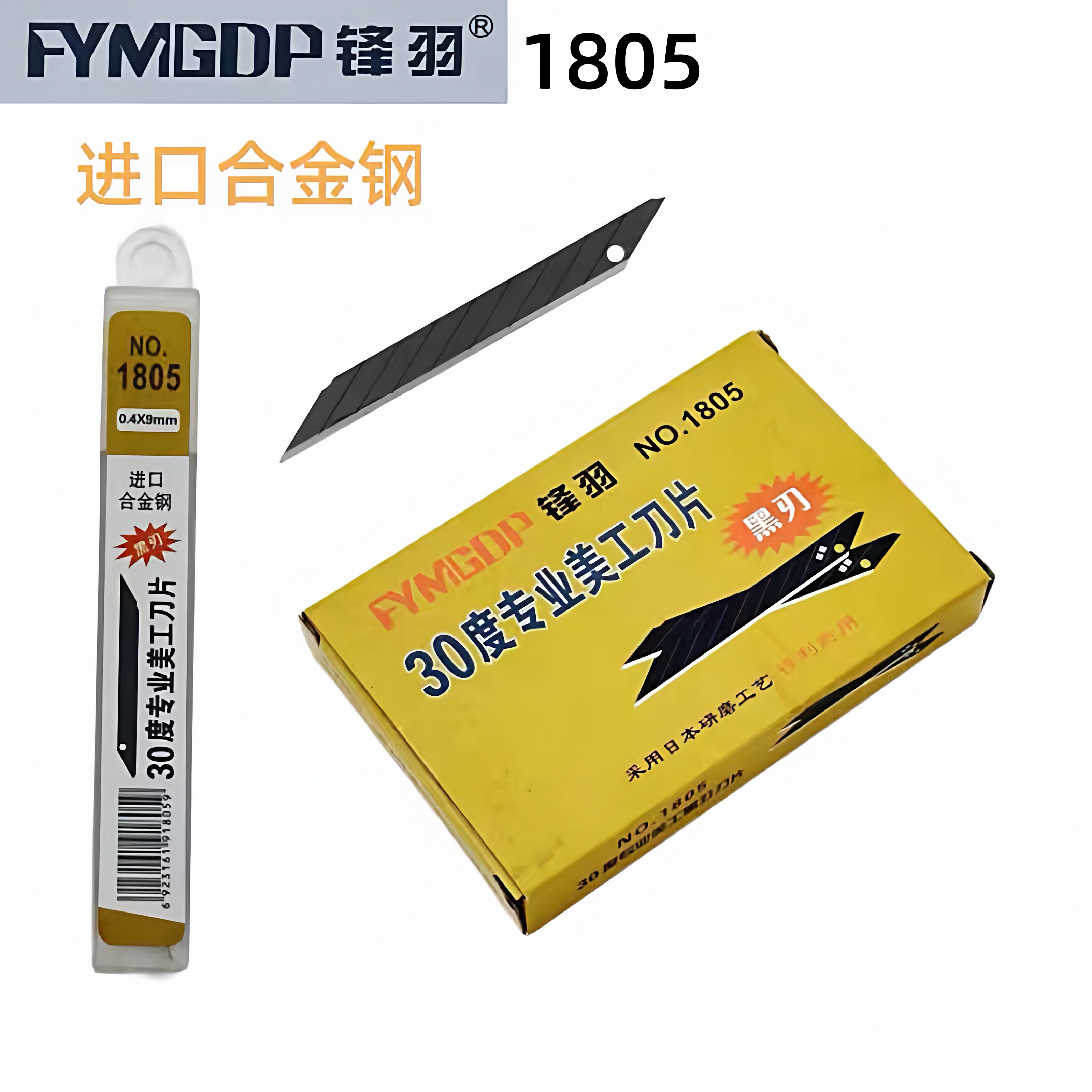 锋羽手工30度美工刀刀片小号9mm尖角汽车贴膜裁纸墙壁纸锋利黑刃